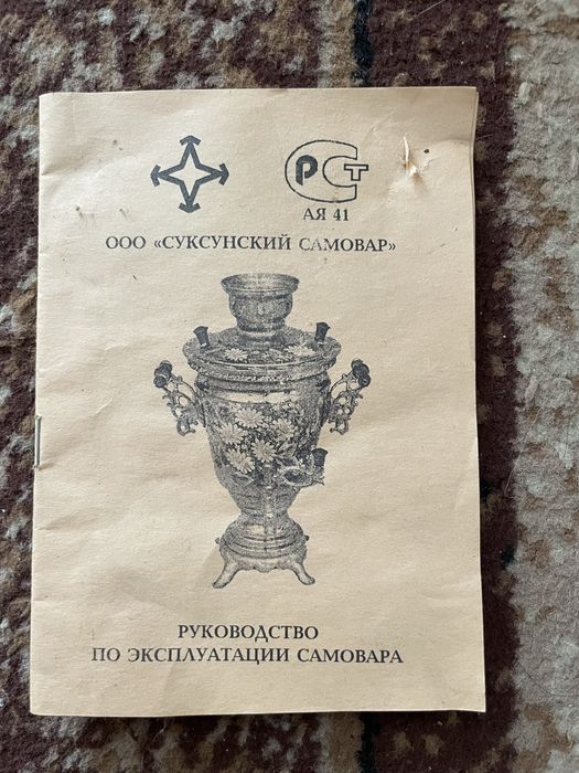 Проадм электросамовар ,,Суксунский’’