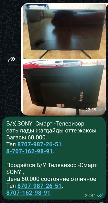 Телевизор. SONY.