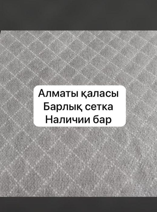 Москитная сеткаа