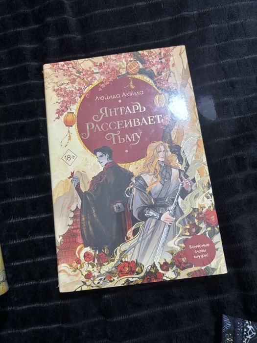 Янтарь рассеивает тьму