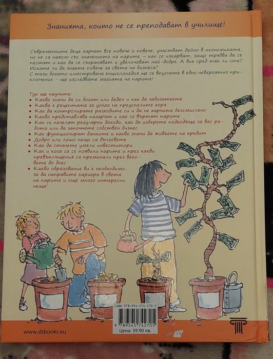 Моите пари /Енциклопедия/- Джери Бейли и Фелиция Лоу