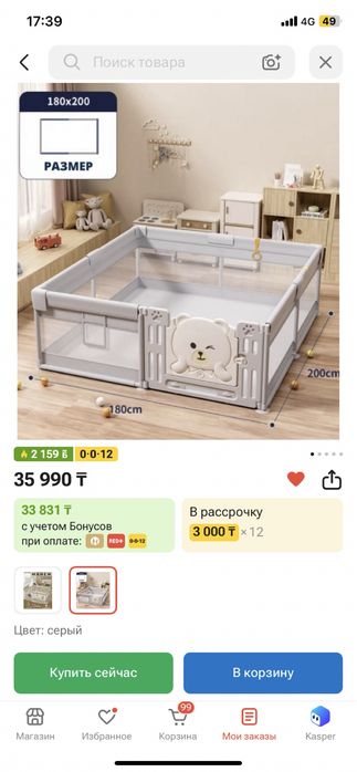 Манеж детский игровой