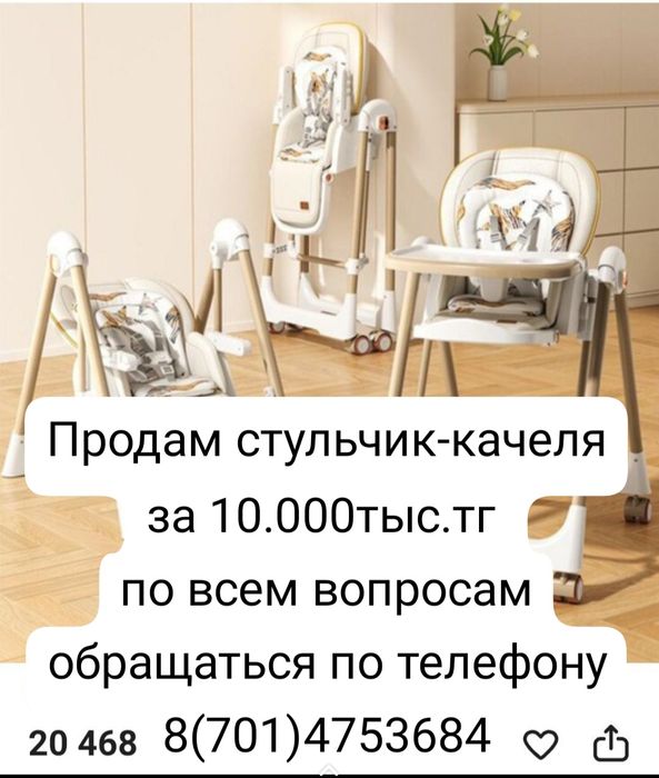 Продам стульчик-качеля