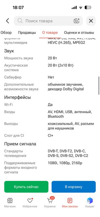 Продаю телевизор