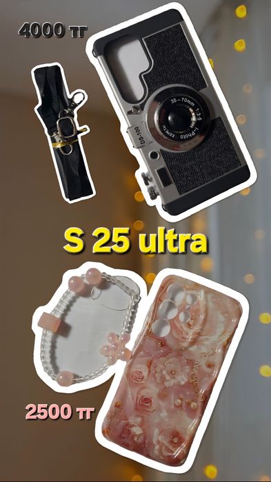 Чехол S 25 ultra