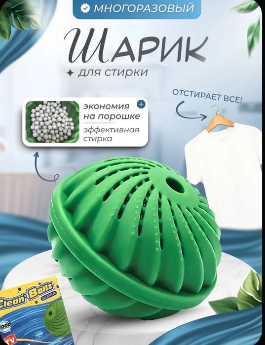 Шар для стирки капсула шар