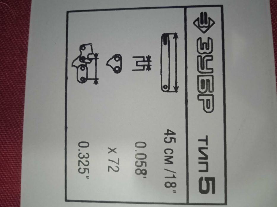 Шина для электроБензо пилы