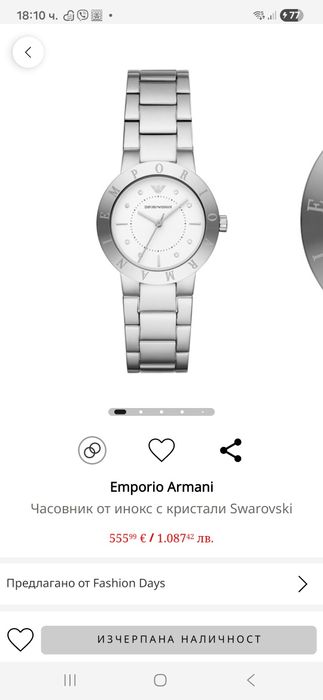 Часовник Emporio  Armani