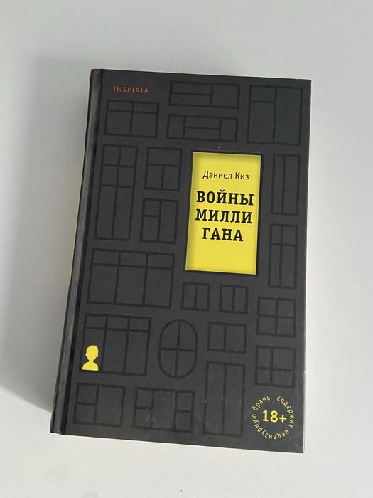 Книга Войны Миллигана