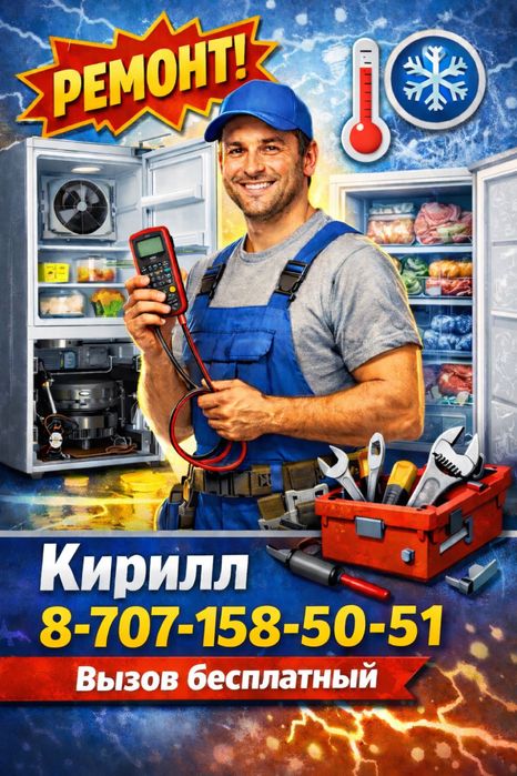 Ремонт холодильников