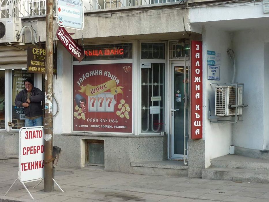 Бързи заеми срещу залог на вещ за гр Варна