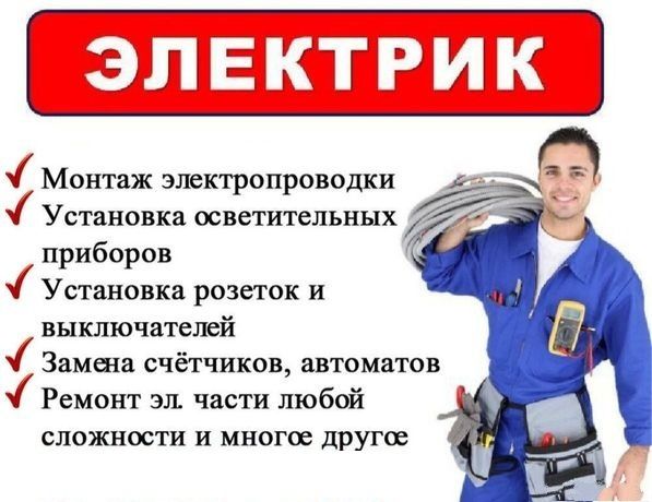 Электрик қызметі