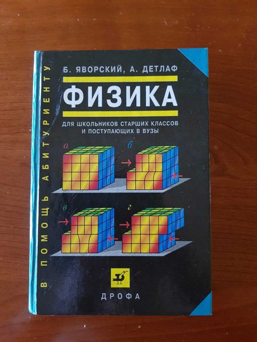 Физика для 11 кл и для абитуриентов