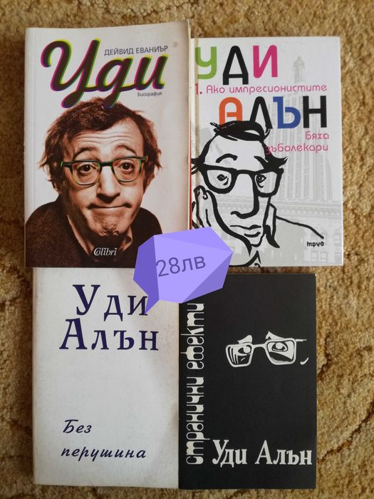 Интересни книги за ценители