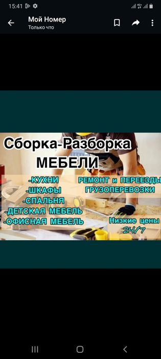 Сборка мебели.Услуги мебельщика разборка ремонт мебели изготавление