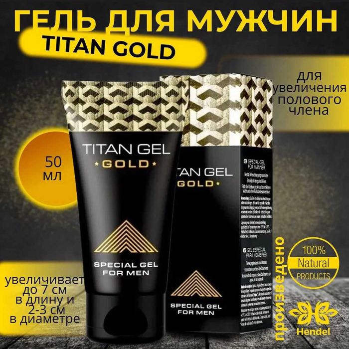 Titan Gel Gold - Титан Гель для увеличения полового органа Мужчины