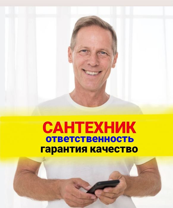 Сантехник, Алматы срочно 24/7.