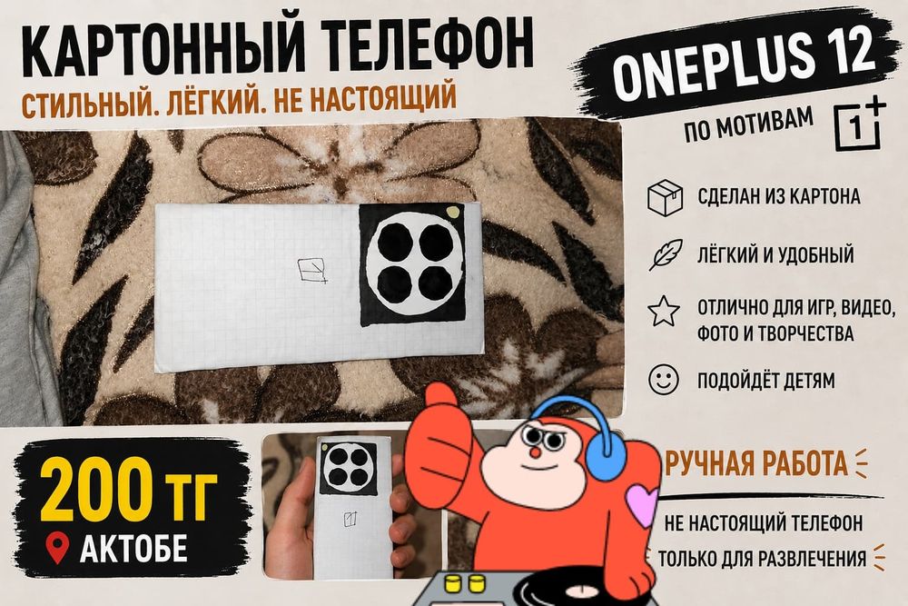 Картонный смартфон Oneplus 12