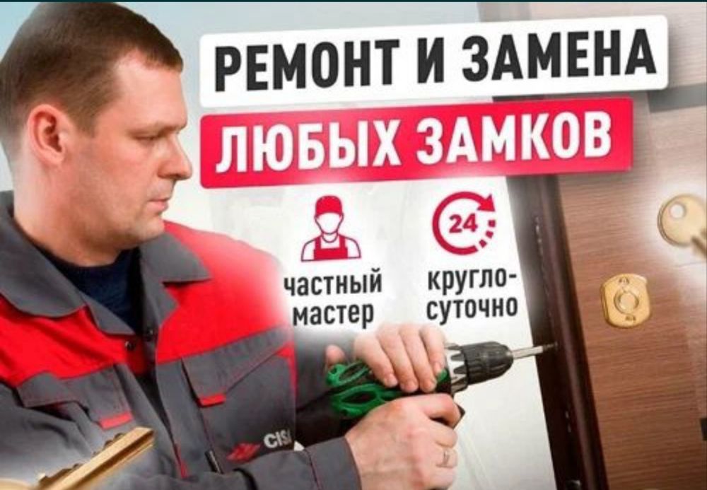 Ремонт замок двер