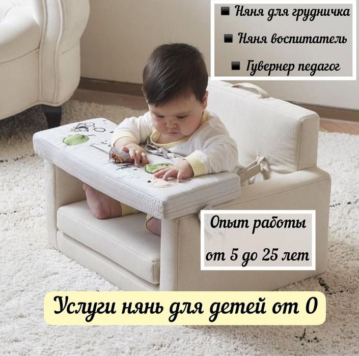 Услуги няни у вас дома