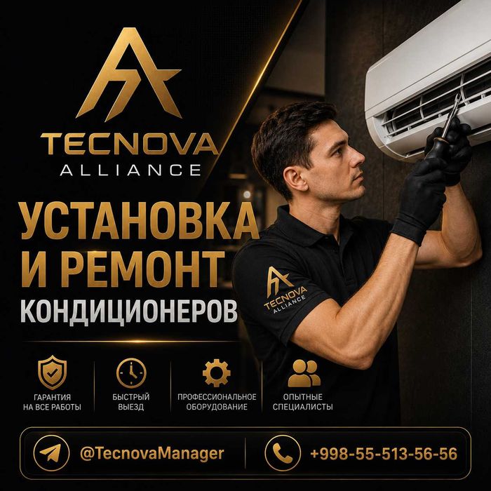 Установка кондиционера в Ташкенте