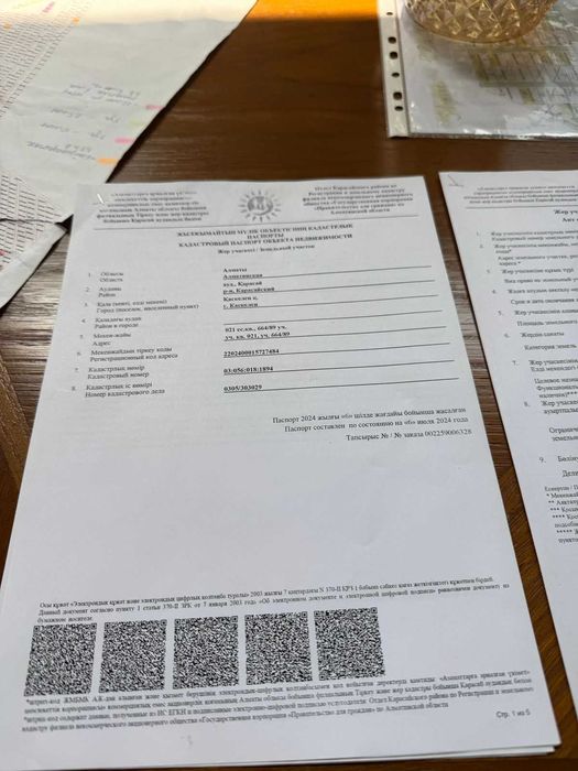 Земельный участок