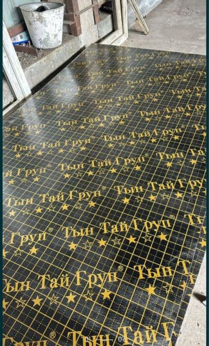 Фанера Ламинированная