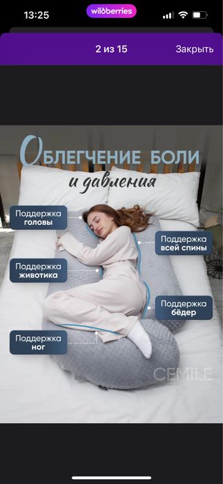 Подушка для беременных