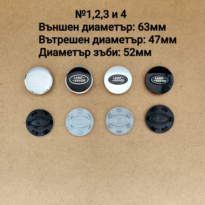 Капачки за джанти Land Rover Range Rover Ленд Ровър