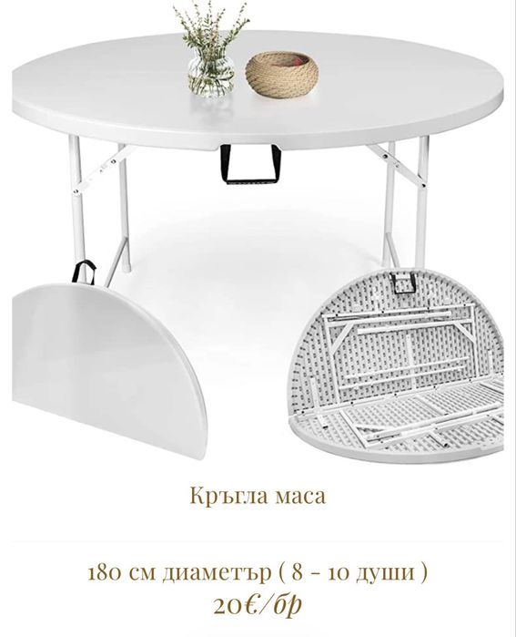 Под наем маси и столове Шивари