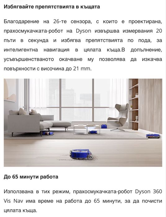 Dyson 360 Vis Nav робот за сухо почистване