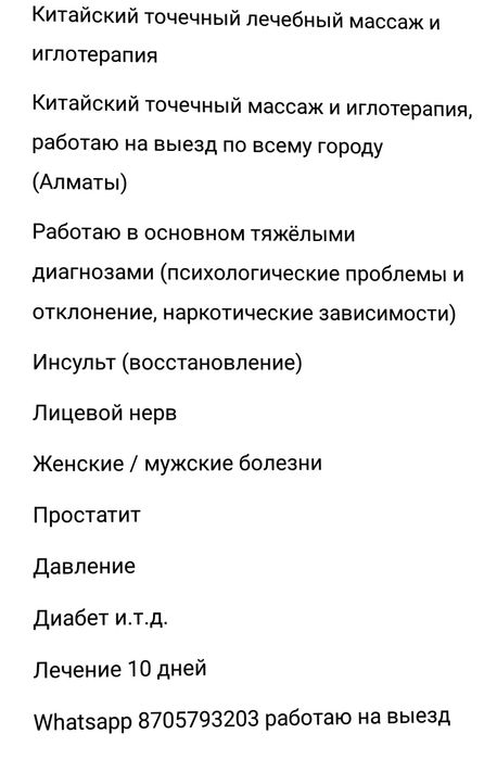 Китайский точечный массаж и иглотерапия