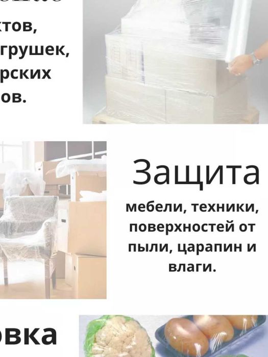 Cтрейч Пленка "Премиум" 17мкр