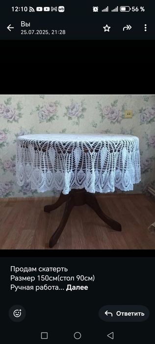 Скатерть. Ручная работа