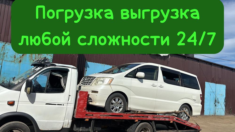 Эвакуатор эвакуатор