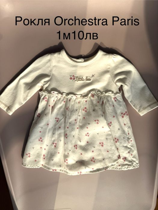 Дрехи Mayoral Next Orchestra