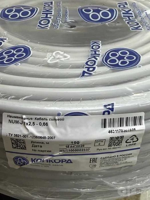 Новая бухта Конкорд Кабель силовой NUM-J 3х2.5 100м ГОСТ Россия