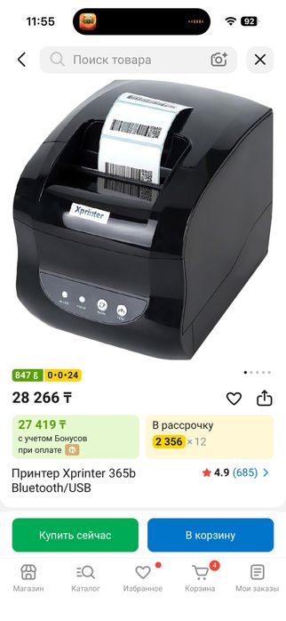 Принтер Xprinter 365b Bluetooth/USB