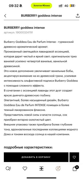 Парфюм burberry goddess intense