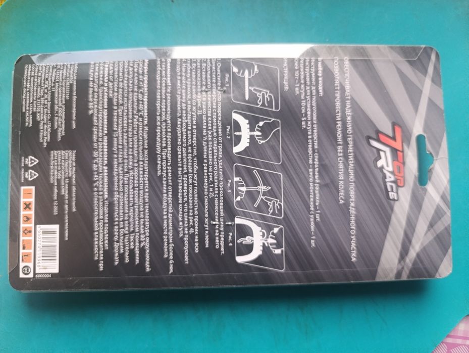 Набор ,для ремонта бескамерных шин.