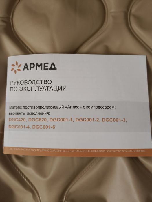 Матрас противопролежневый АРМЕД