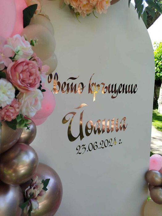 надписи от  фолио за декоративни пана, балони, витрини, офиси, магазини.