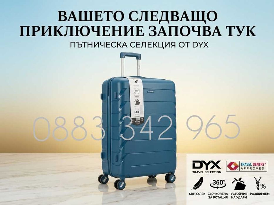НОВИ! Куфар твърд DYX Washington Germany 108 литра
