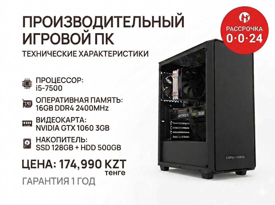Игровой ПК i5-7500 | GTX 1060 3GB | 16GB DDR4 | Рассрочка 0-0-24