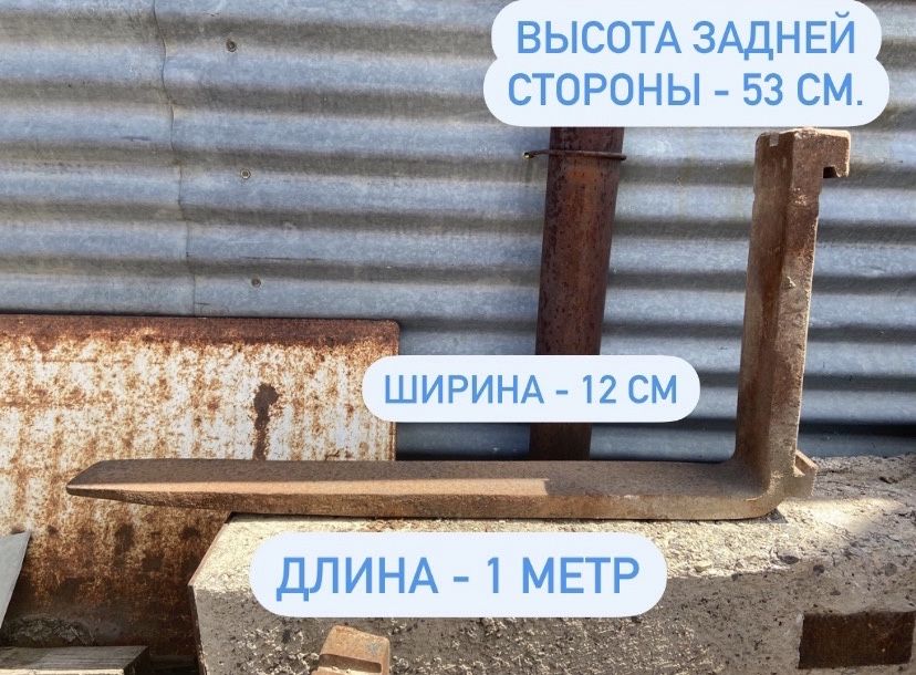 Продам вилы от автокара. В наличии 1 шт