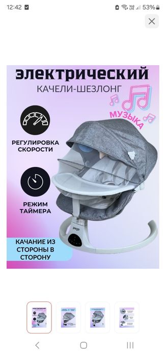 Шезлонг - Электрокачеля