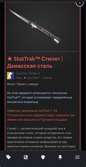 Продам нож Стилет «Дамасская сталь» StatTrak Прямо с завода