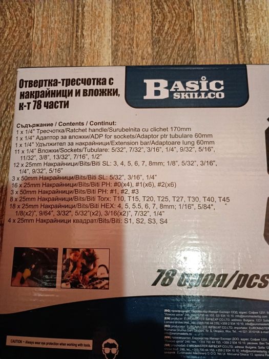 Комплект Басик Скилко-20 лв