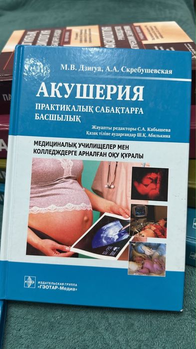 Медецинские книги