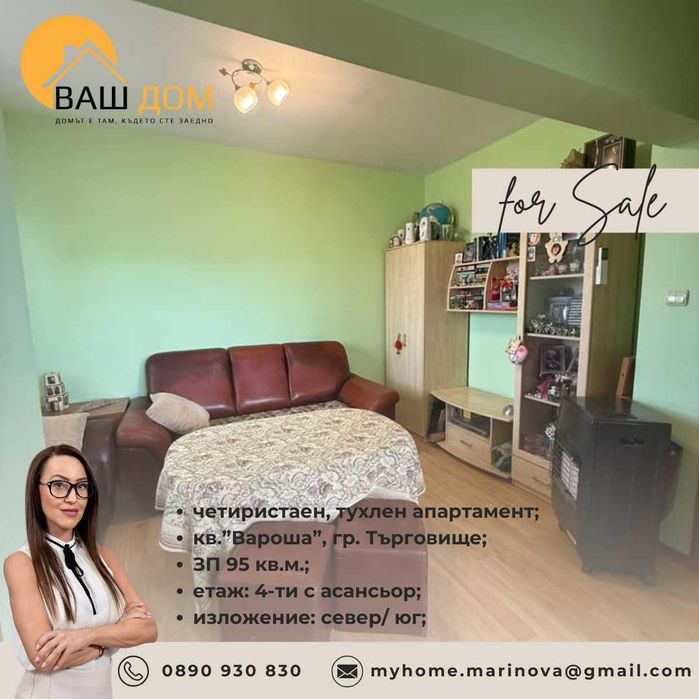 Продава се Четиристаен апартамент в Търговище, Вароша - 95 кв.м за 1396 €/кв.м - Снимка #3